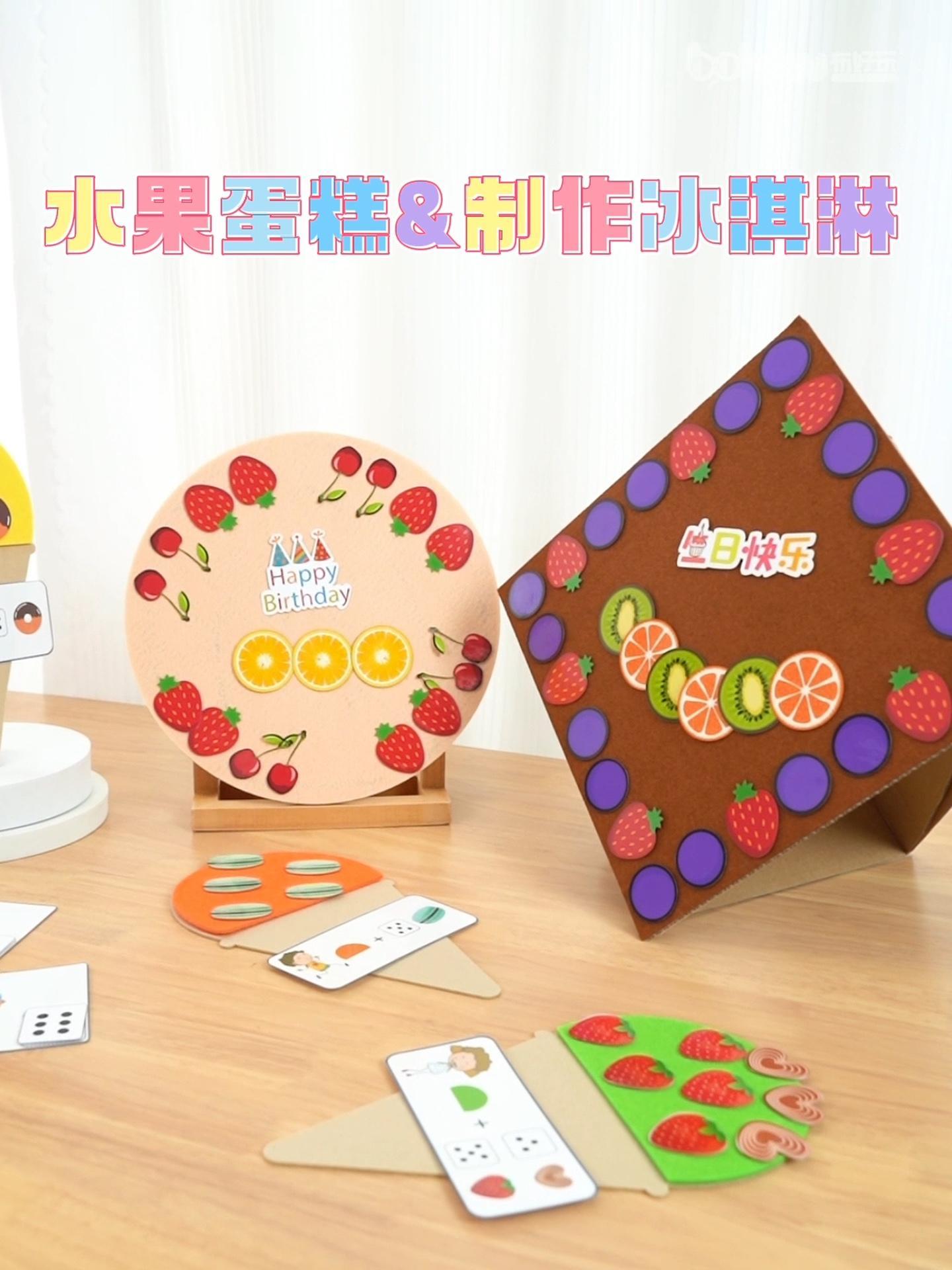 幼儿园 认图形点数物对应游戏-水果蛋糕 带孩子学习按规律排序,培养孩子数物对应能力 亲子互