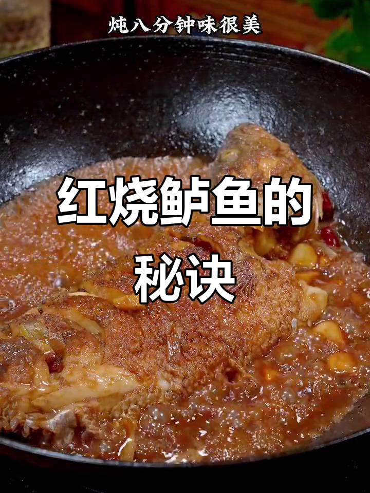 红烧鲈鱼轻松做,记住这首打油诗让你秒变厨神