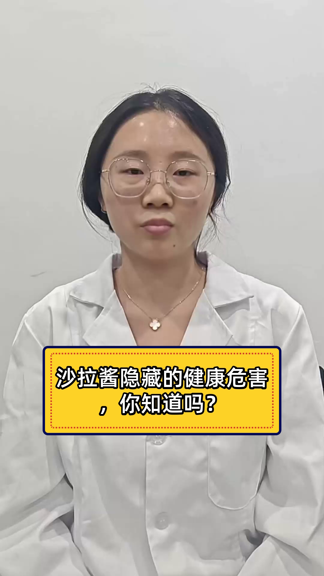 沙拉酱隐藏的健康危害,你知道吗?