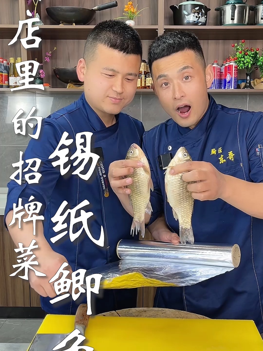酒店里的招牌菜,锡纸鲫鱼