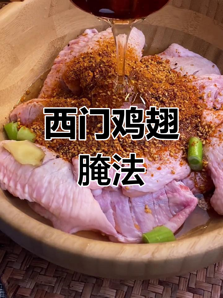 清华大学西门鸡翅腌制秘方,轻松做出蜜汁烧烤味