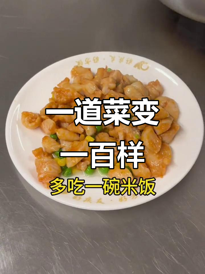 奥尔良鸡丁搭配不同蔬菜炒,轻松做出百种美味