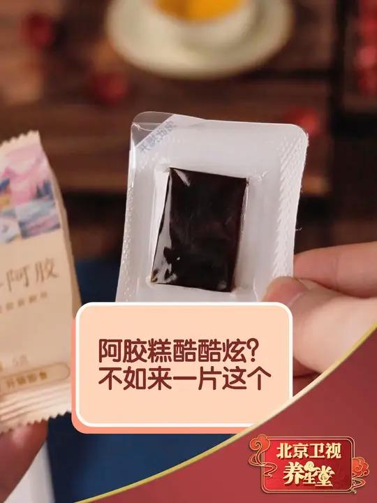 还在阿胶糕酷酷炫?不如来点这个 阿胶凝膏 阿胶 阿胶糕 阿胶枣 阿胶蜜枣