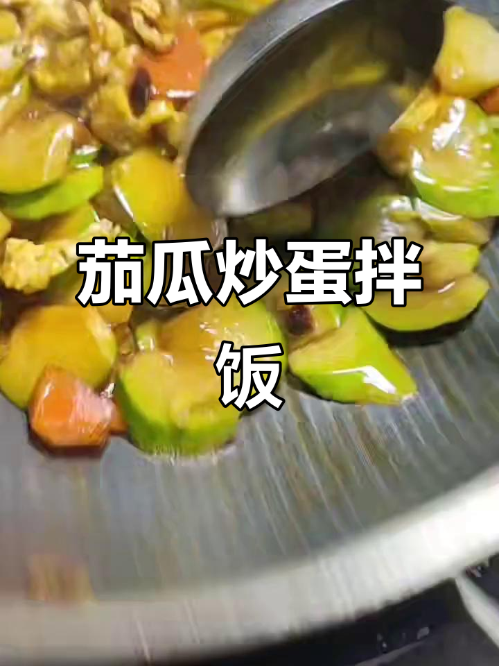 西葫芦炒鸡蛋,米饭必备下饭神器!