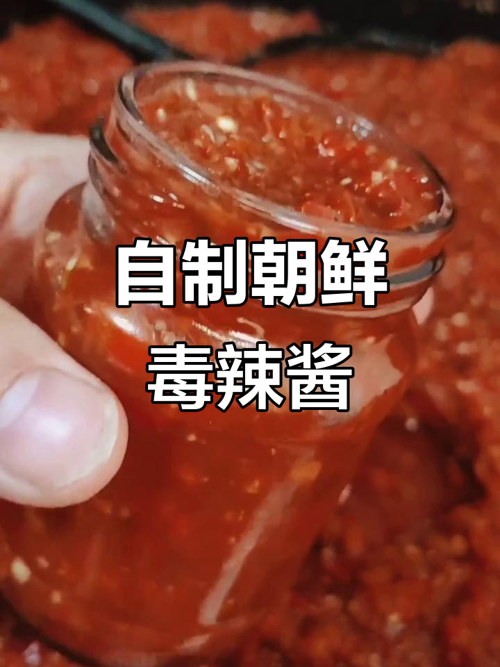朝鲜族辣椒酱制作秘籍,简单又美味!