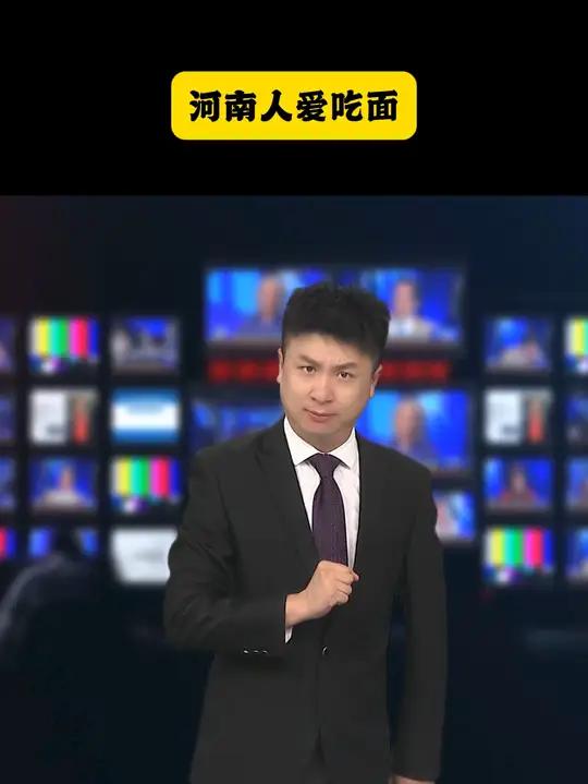 豫剧版《河南人爱吃面》河南 河南人 河南面食 河南美好推荐官 河南面条