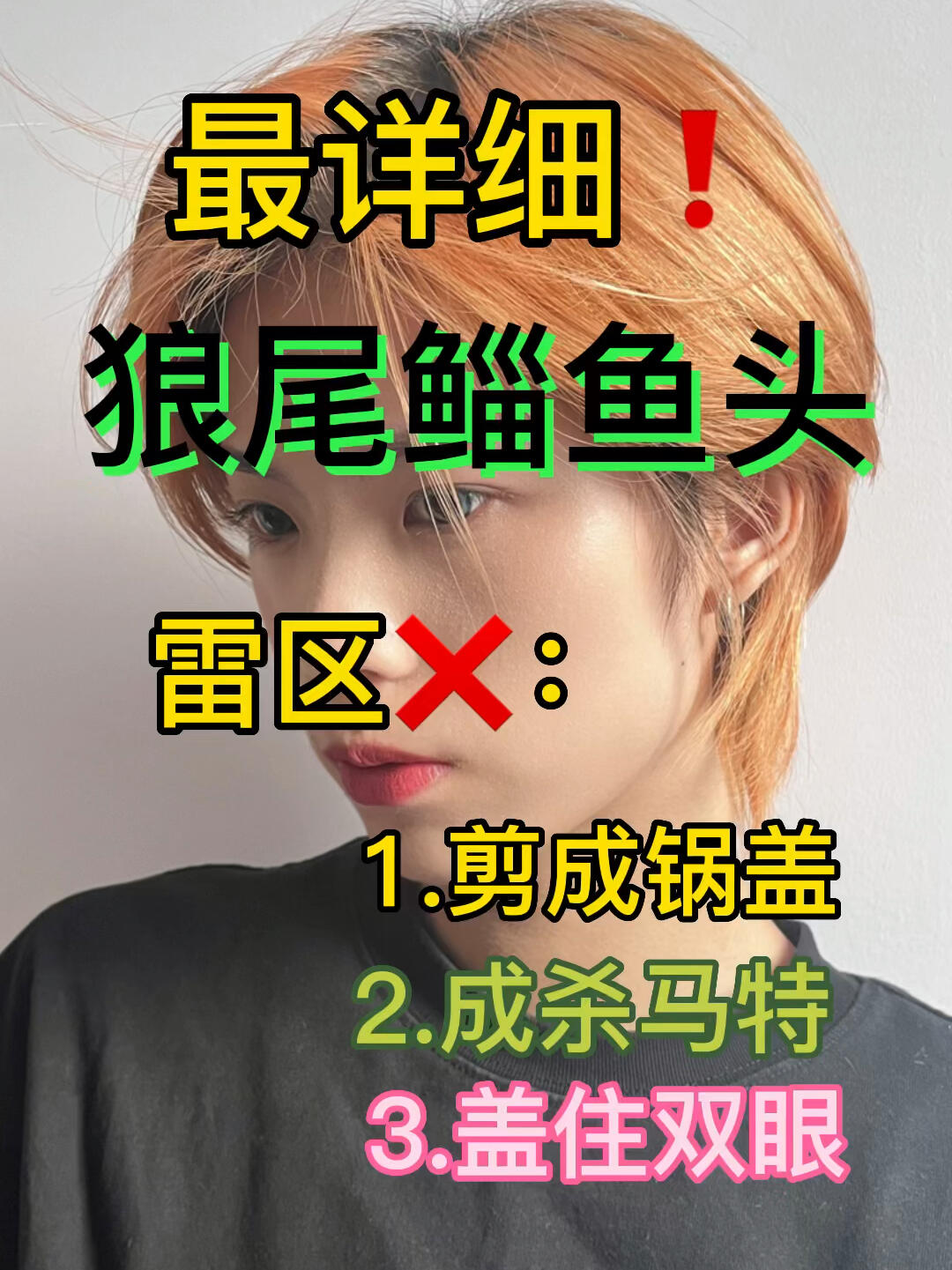 狼尾鲻鱼头最详细教程