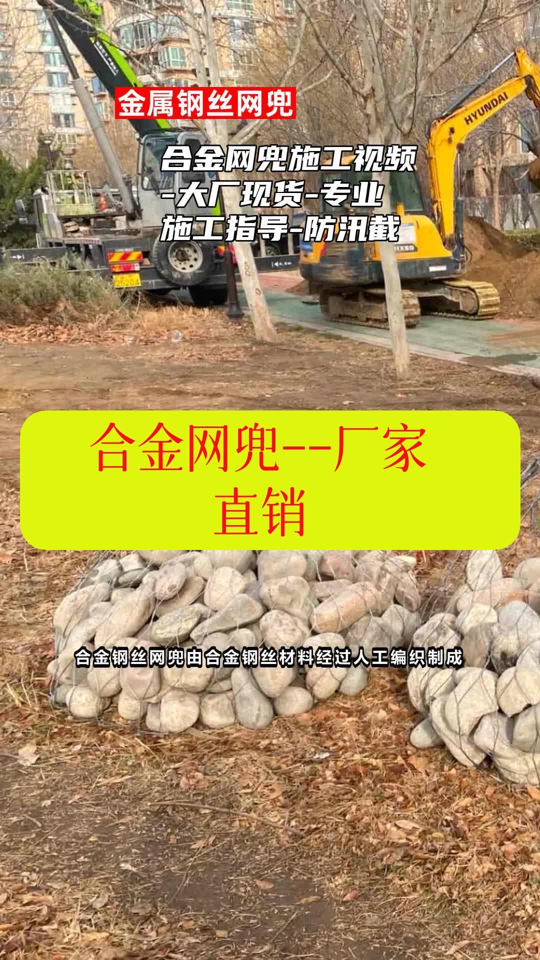 合金网兜施工视频-大厂现货-专业施工指导-防汛截流 #金属钢丝网兜 #防汛合金钢丝网兜 #