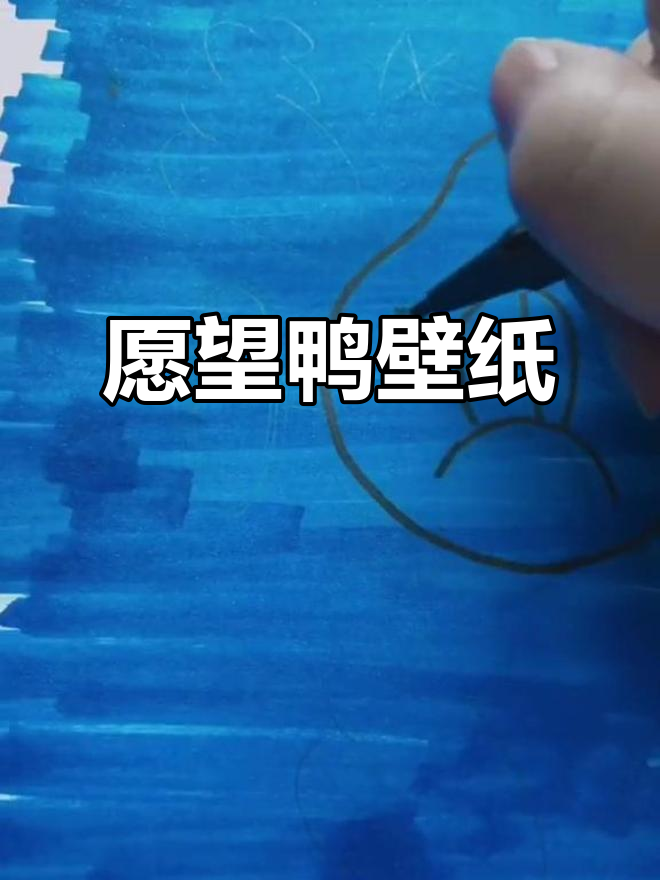 2020年新年第一天，许个愿吧！小鸭子壁纸带来好运！