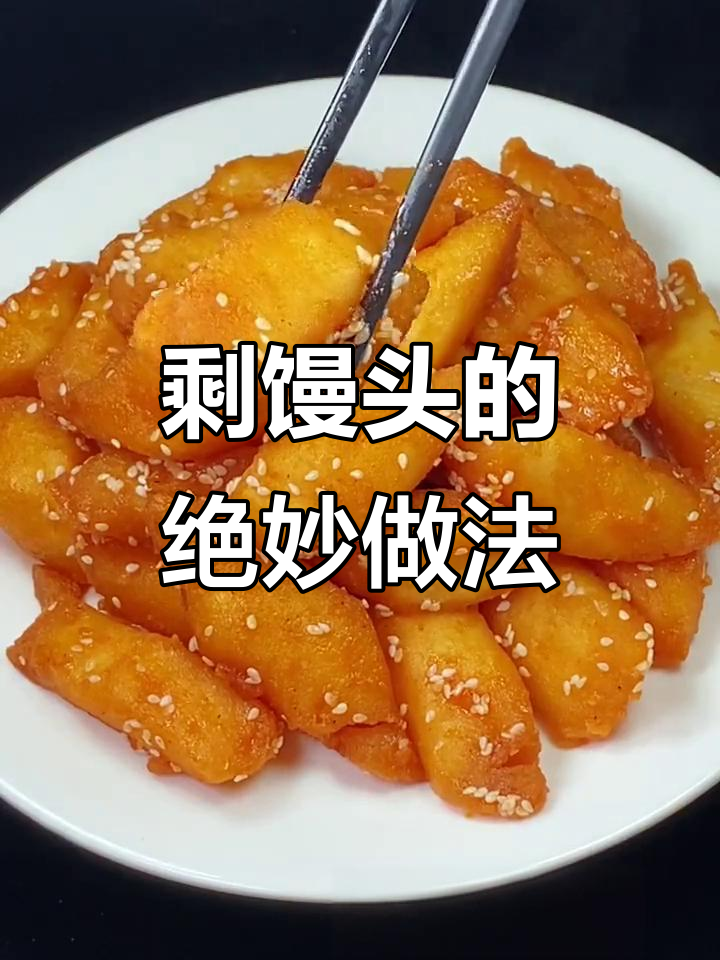 剩馒头炸出美味新吃法,外酥里嫩,大人小孩都抢着吃