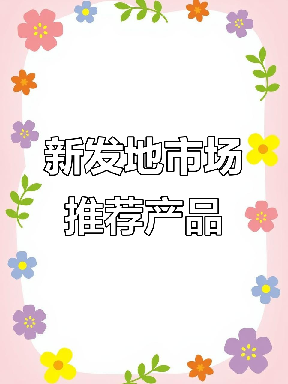 新发地市场热销农产品大揭秘,特价水果、蔬菜全都有