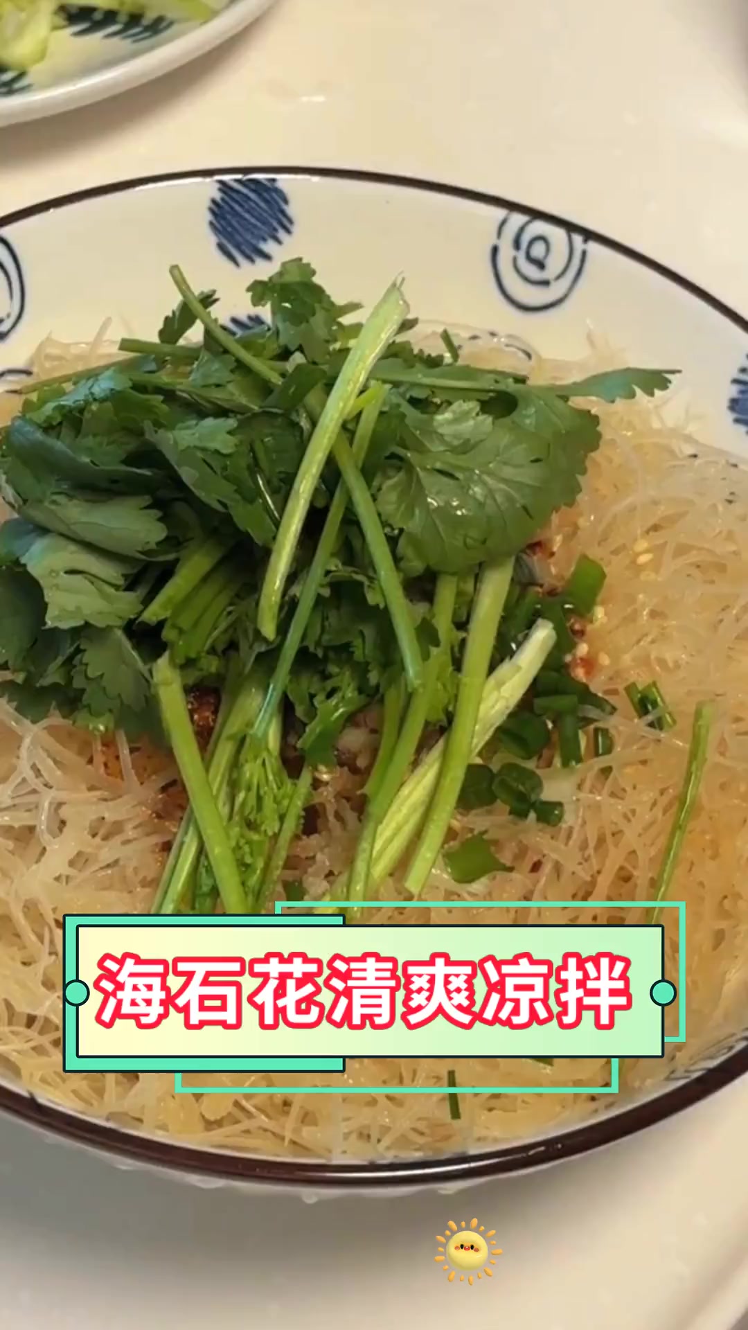 海石花清爽凉拌