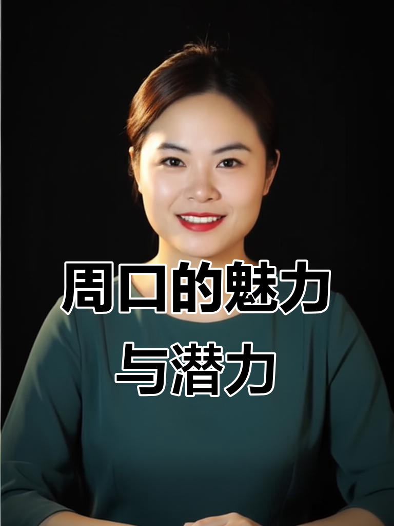 周口市:三线城市中的美食天堂,胡辣汤名扬全国