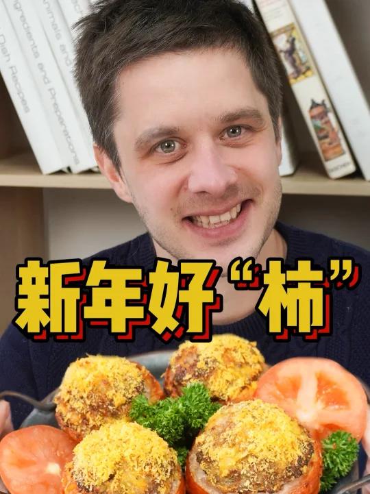 新年一个好“柿”盅,有菜有肉还有饭?