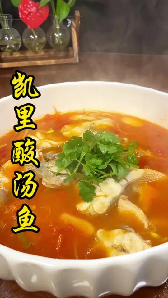 贵州凯里酸汤鱼,喝过一次就爱上了 凯里酸汤鱼 美食教程