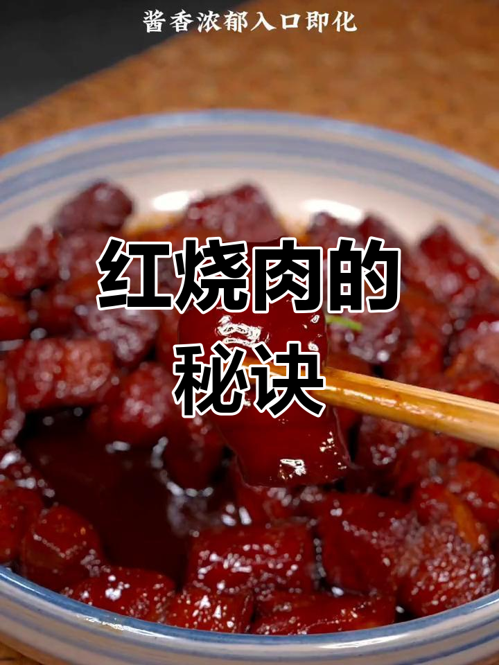 上海红烧肉,嫩滑多汁,酱香浓郁,厨房新手也能轻松做出