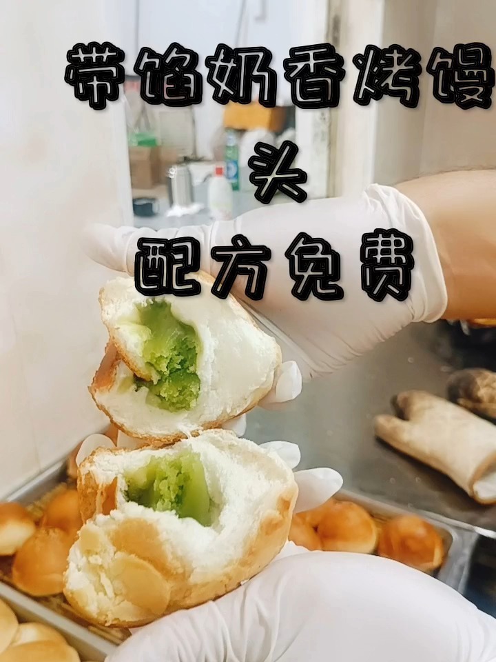 带馅儿的奶香烤馒头,今天免费分享给大家