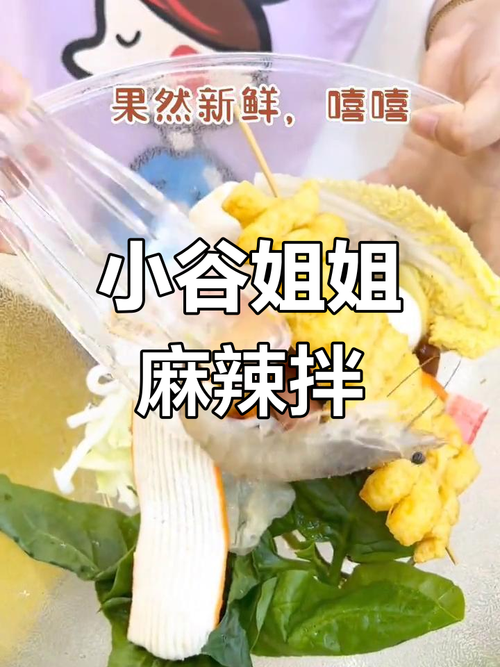 胶州宝龙商业街麻辣烫,小谷姐姐带你体验地道风味