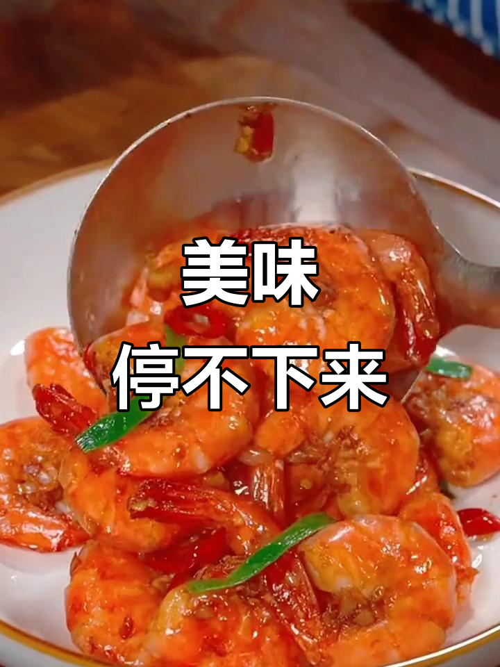 这款美食简直无法停口,太美味了!