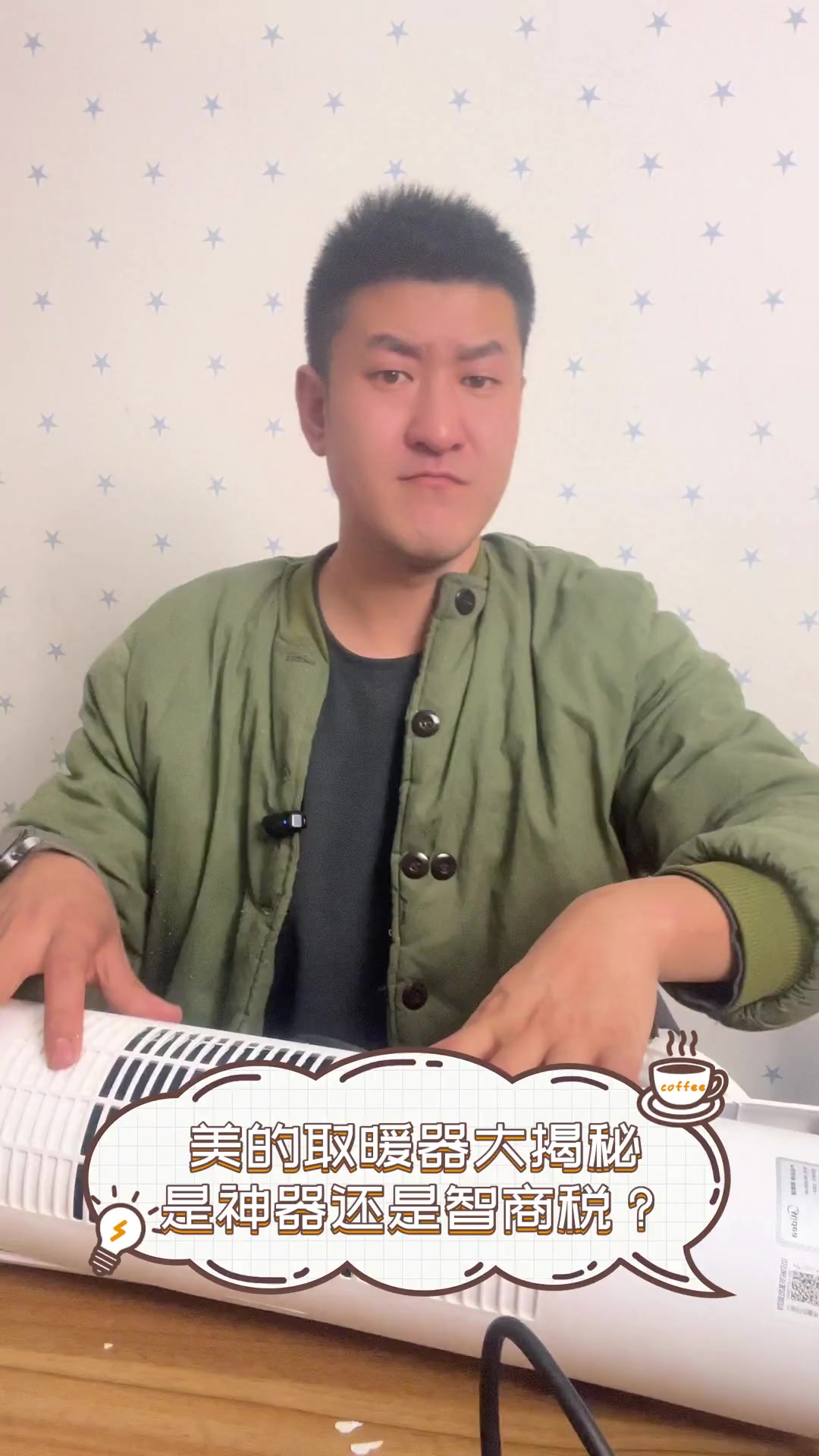 美的取暖器大揭秘,是神器还是智商税?