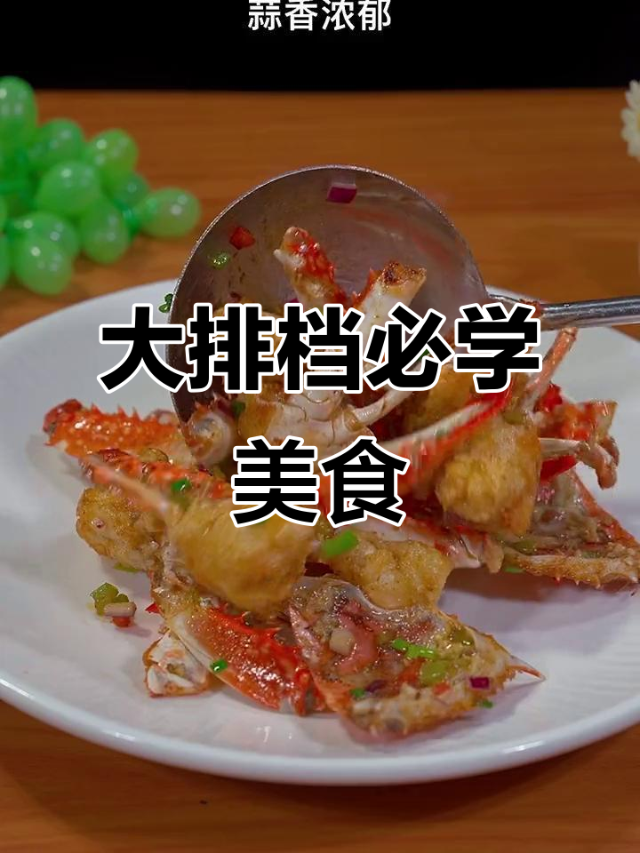 椒盐梭子蟹,大排档必备美味,轻松学会就能成为招牌菜!