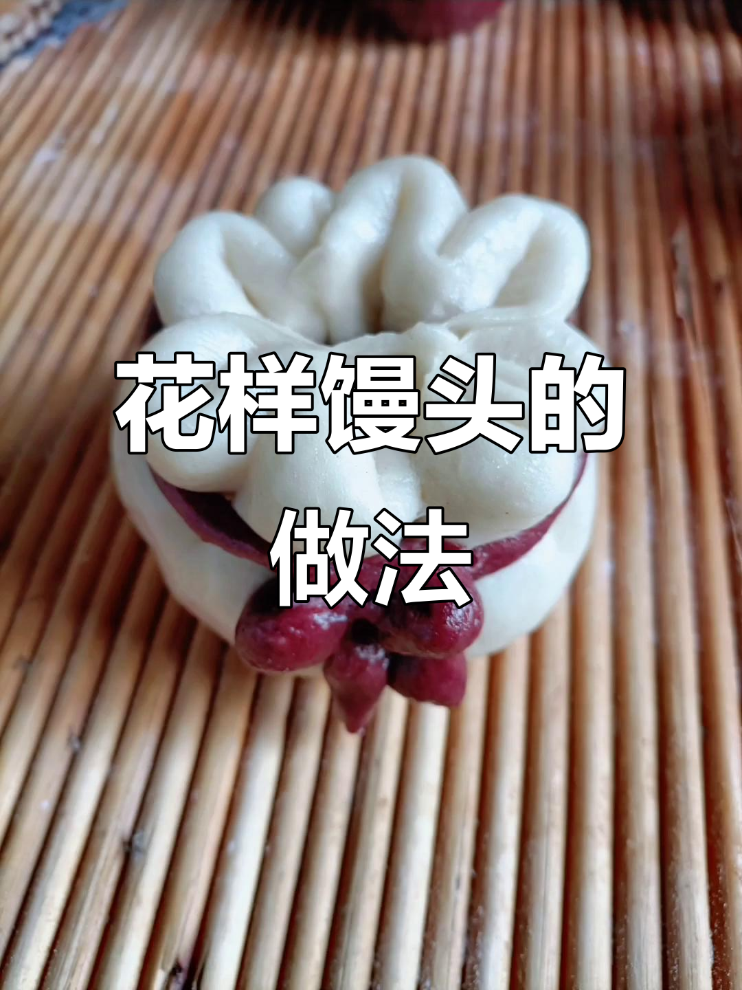 过年花式馒头大比拼，创意十足蒸出福袋、花朵和元宝
