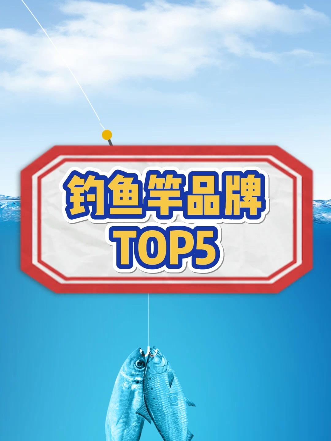 鱼竿排行榜上货必备杆TOP5谁说中国没有好杆