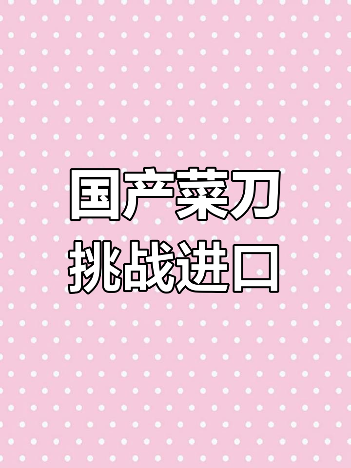 中国菜刀能砍断意大利名刀,特种钢差距到底在哪?