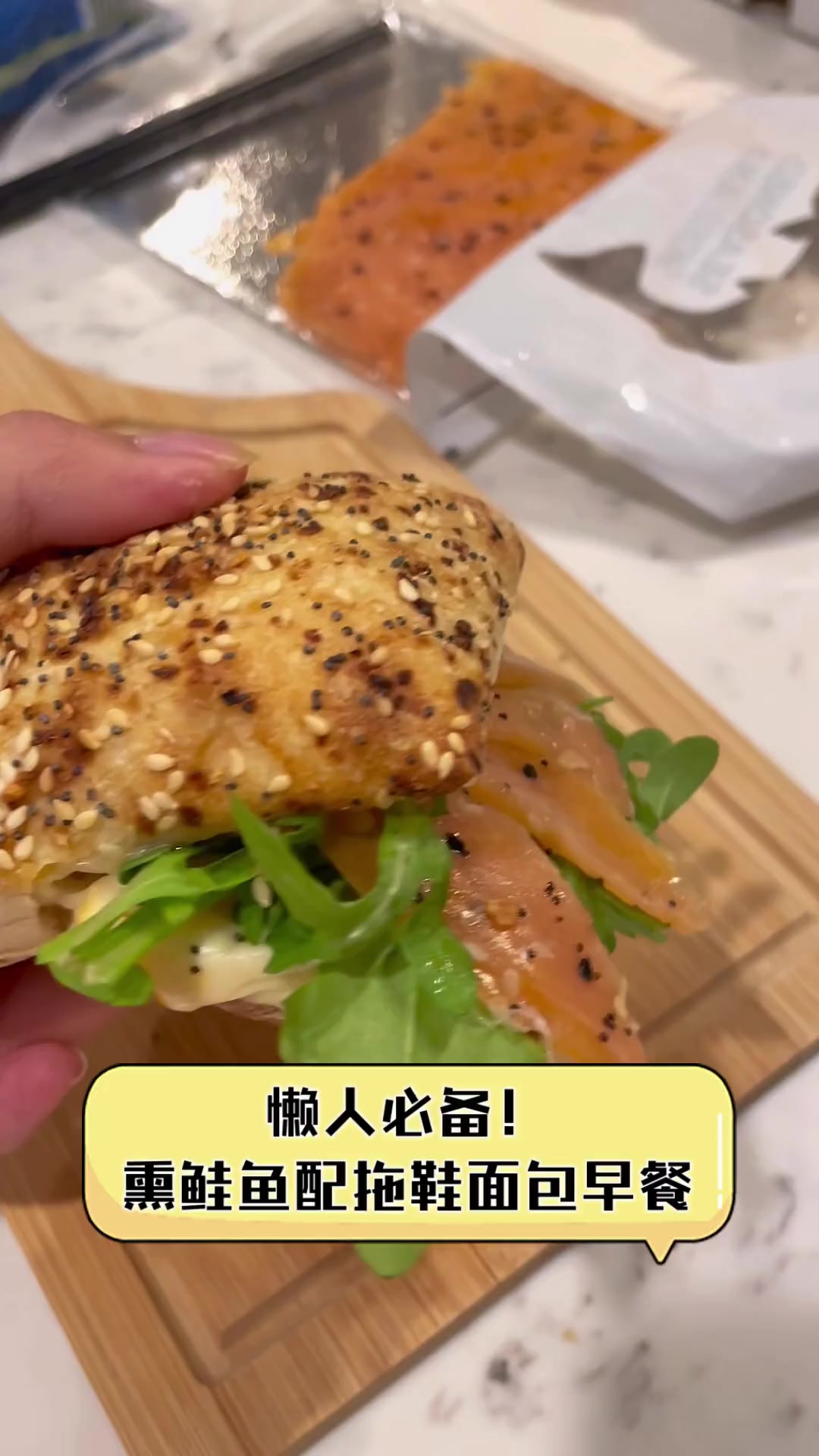 懒人必备!熏鲑鱼配拖鞋面包早餐
