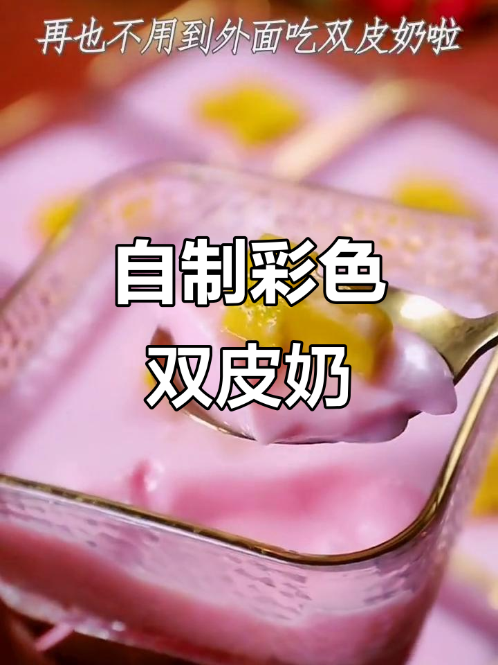 火龙果双皮奶,清凉又美味,免煮超简单
