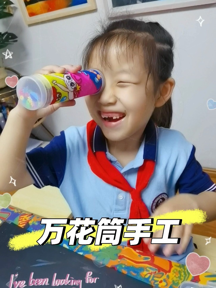 儿童万花筒手工制作 美人鱼