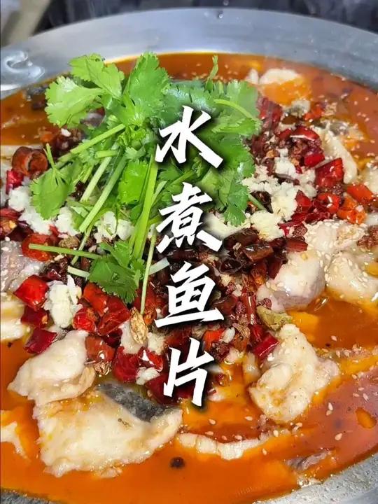 今天做一道经典川菜——水煮鱼片！真是麻辣鲜香让人回味无穷