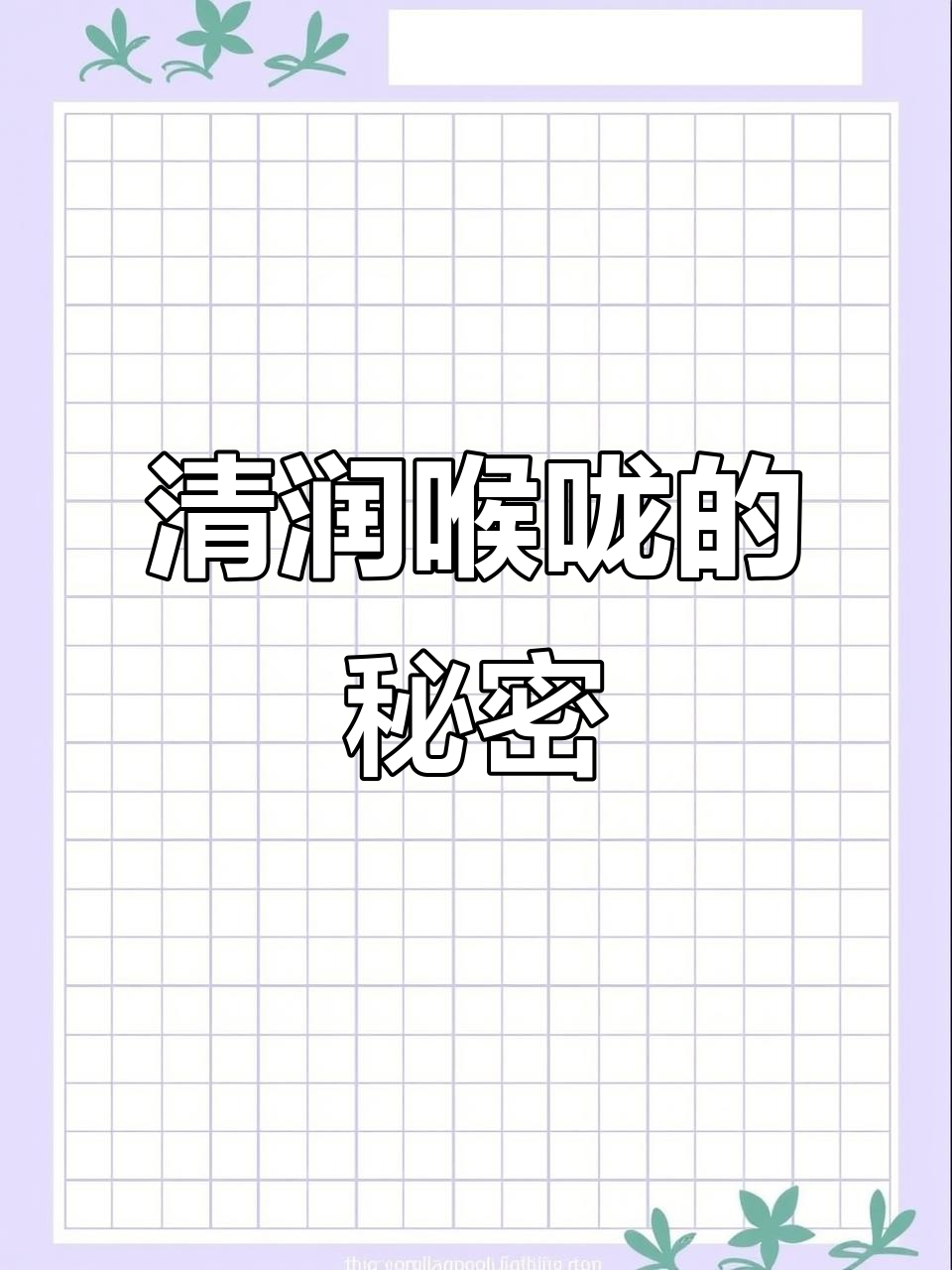 抽烟喝酒必备!胖大海罗汉果雪梨茶,润喉又清爽