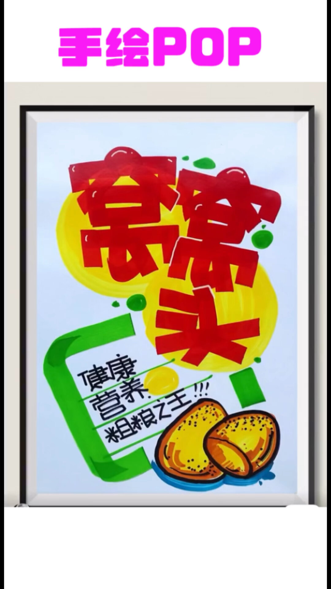 食品手绘POP海报