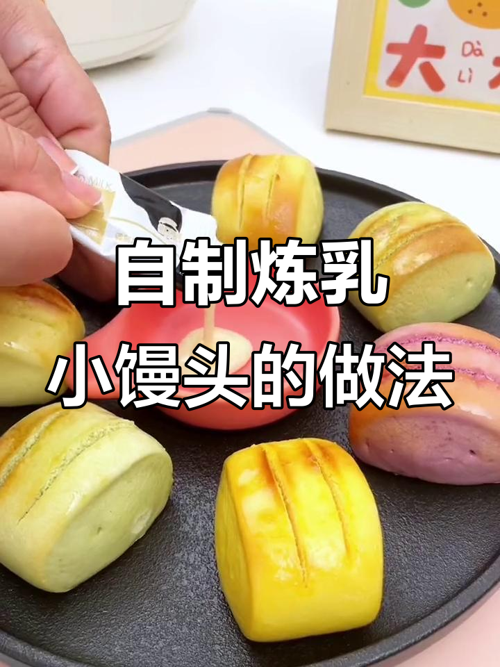 轻松烤出酥脆炼乳小馒头,外焦里嫩超好吃