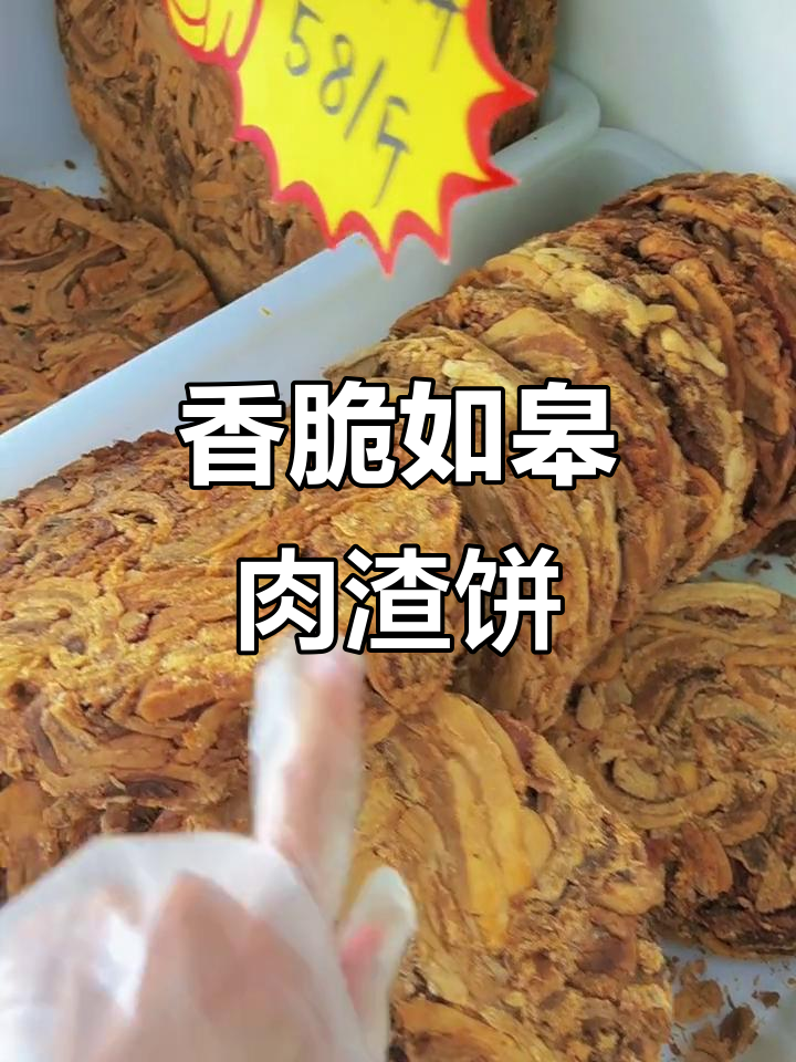 如皋肉渣饼，香气扑鼻让人无法抗拒