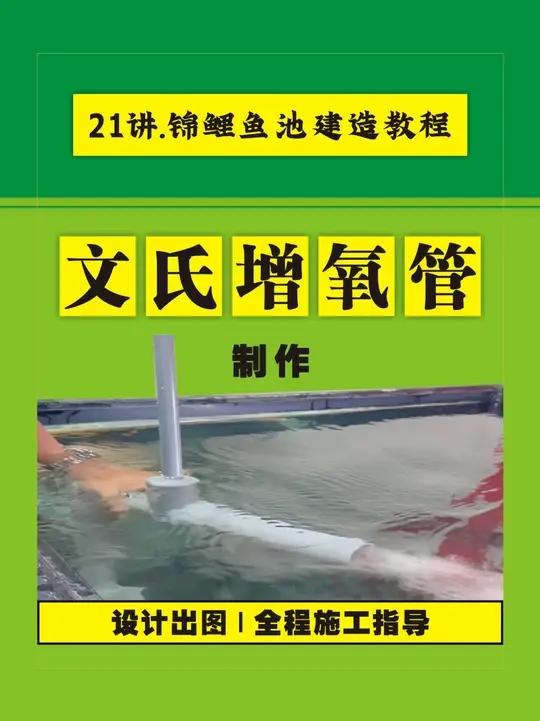 小格团长造池第21讲,文氏增氧管实操制作方法。庭院鱼池 鱼池过滤 锦鲤鱼池 鱼池设计 锦鲤