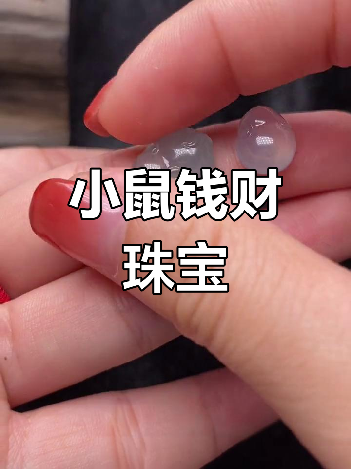 可爱小老鼠翡翠吊坠与戒指设计