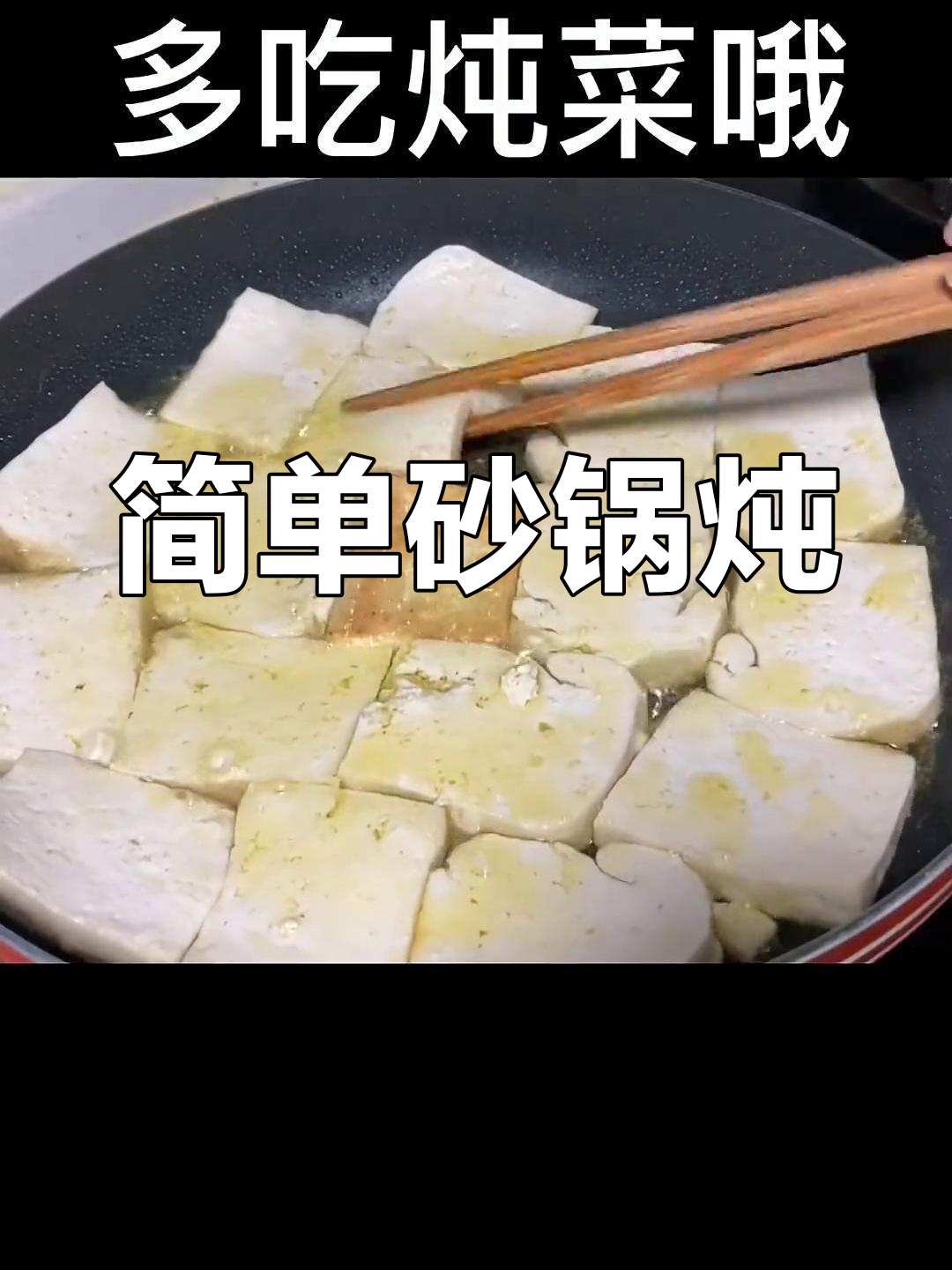 砂锅炖菜,温暖又美味