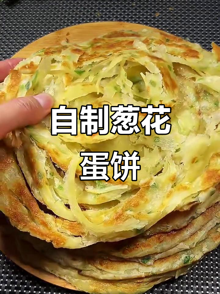 葱香鸡蛋饼，外酥内软，做法超简单