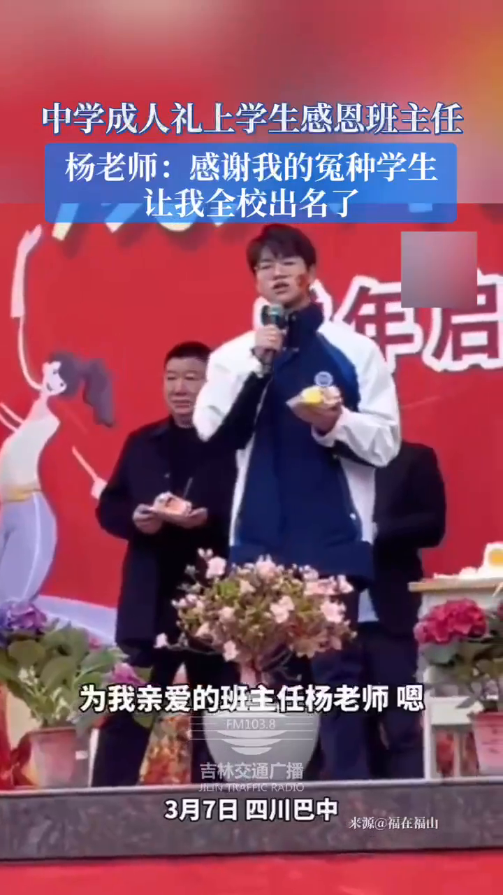 中学成人礼上学生感恩班主任,杨老师:感谢我的冤种学生