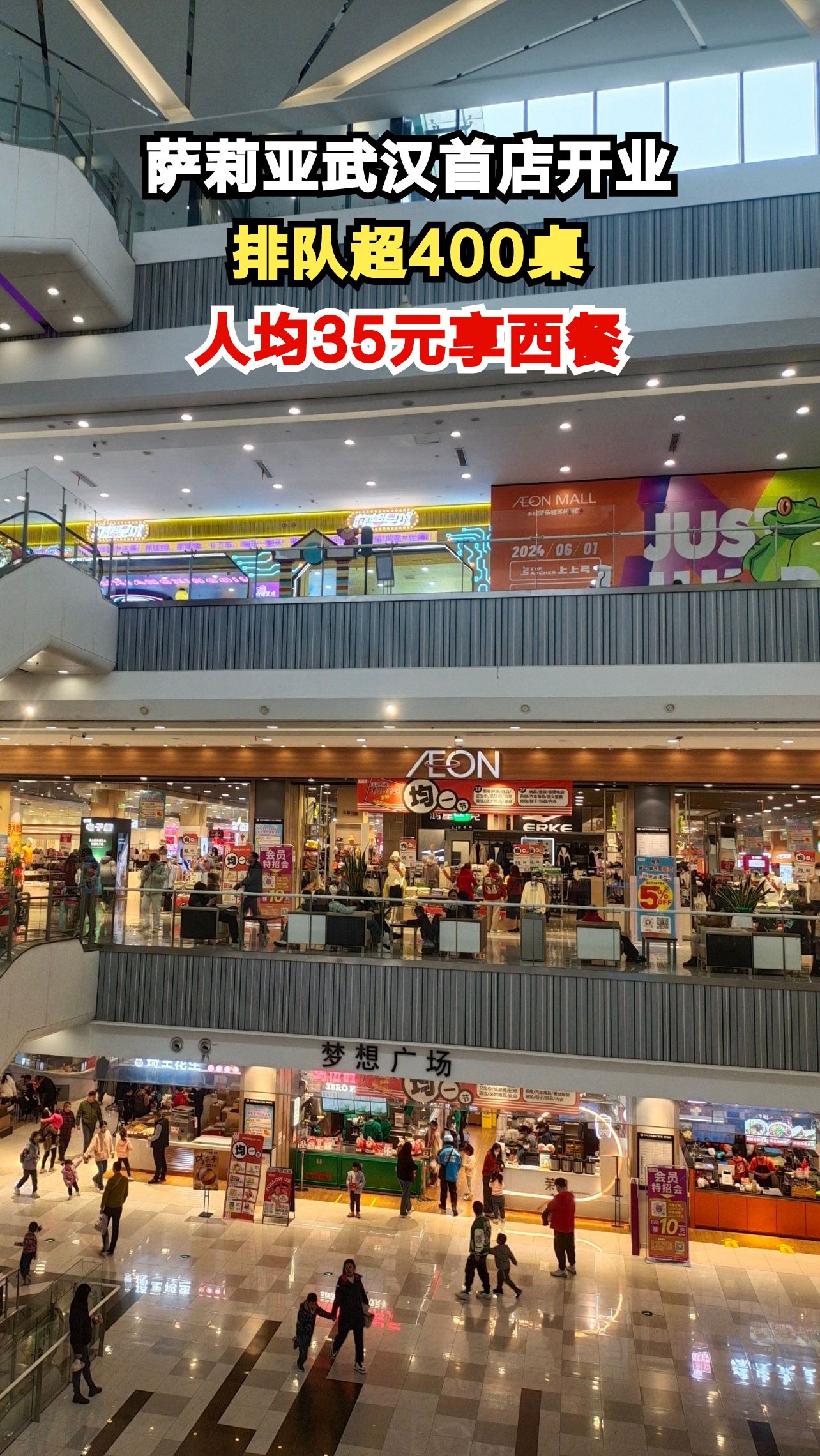 武汉萨莉亚首日爆满!400桌等位,35元吃正宗意餐值不值?