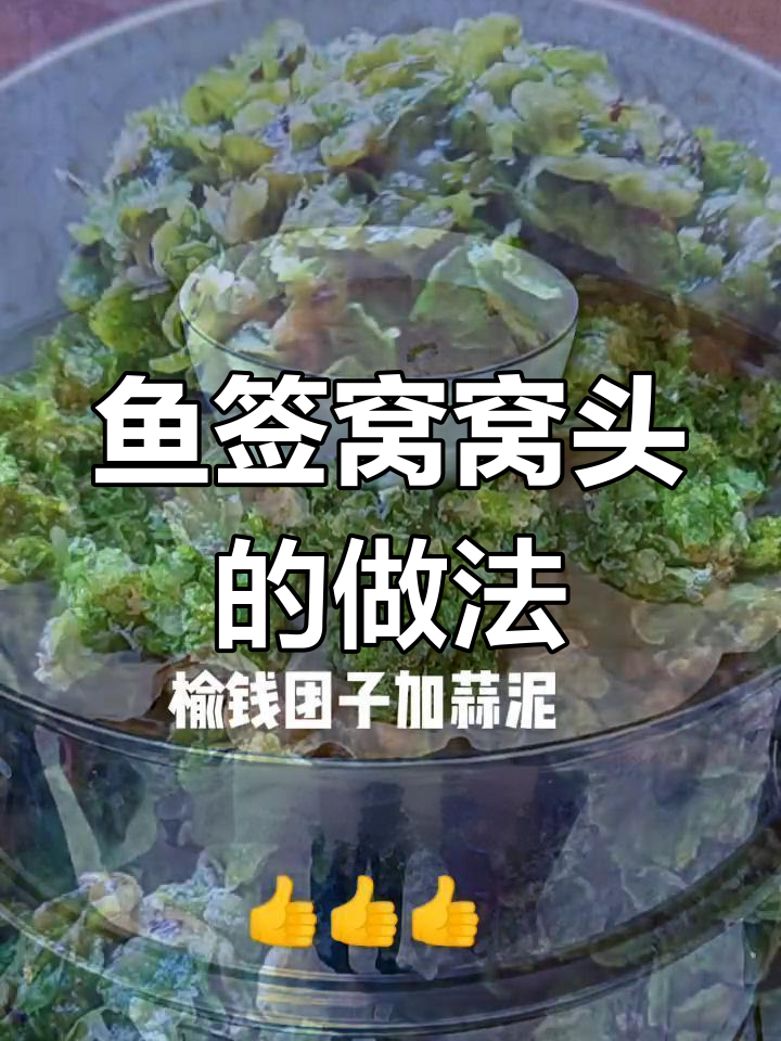 鱼签窝窝头配蒜汁,口感绝了!教你做这道美味