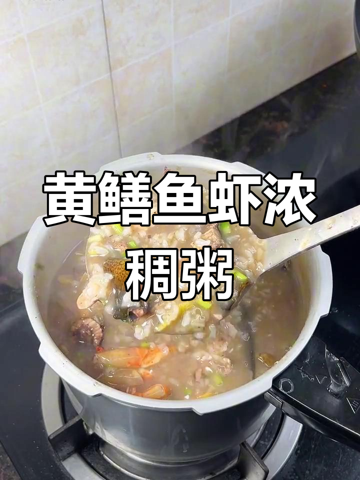 潮汕黄鳝虾粥,鲜美营养满分