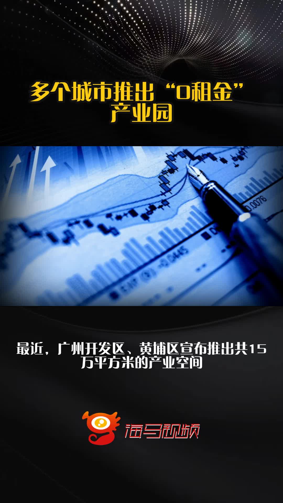 多个城市推出“0租金”产业园