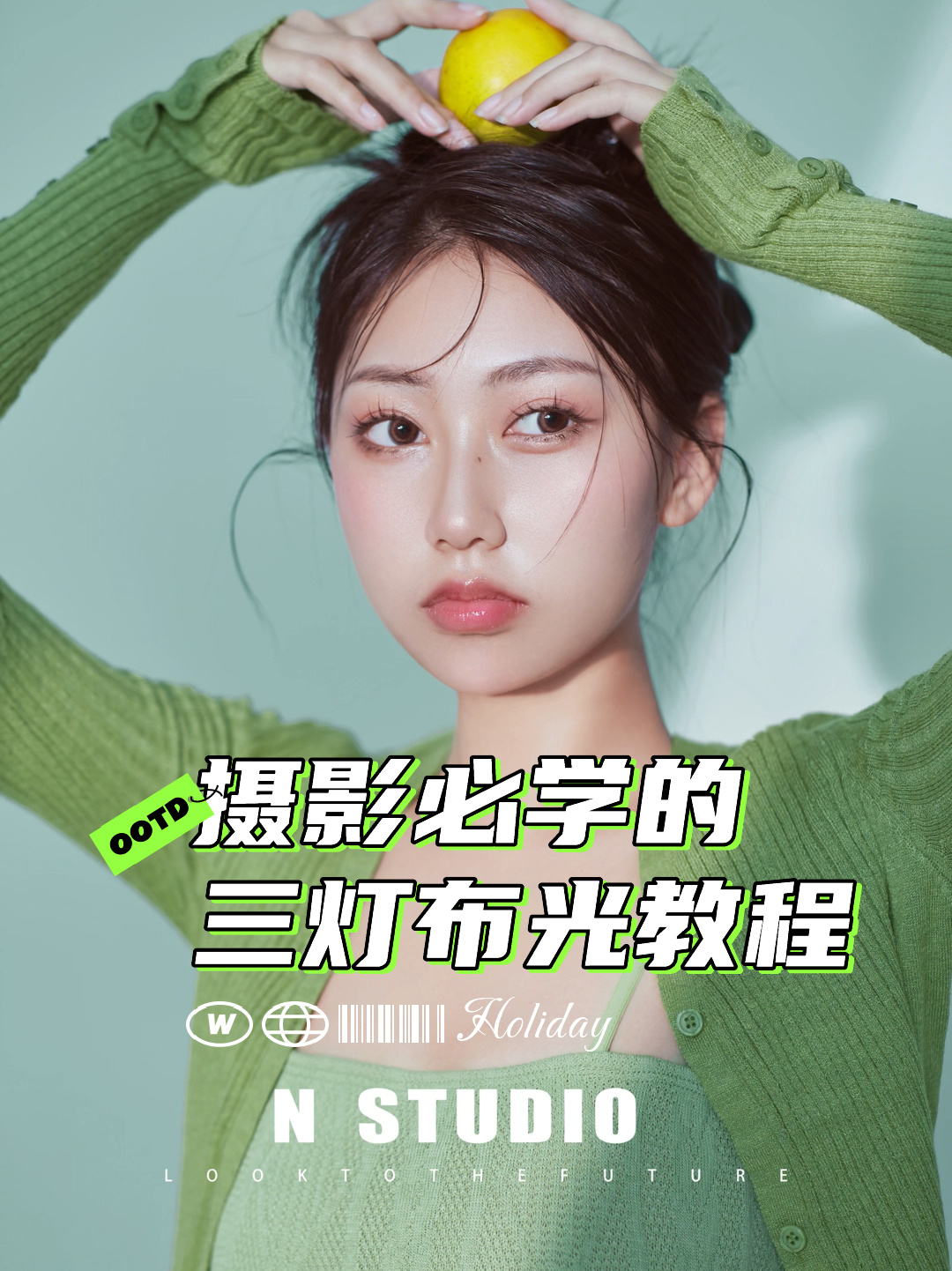 这三种摄影布光教程,也太好用了吧