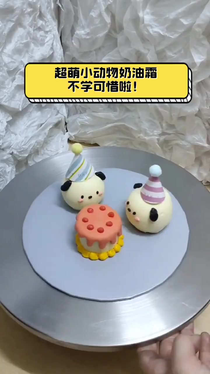 超萌小动物奶油霜,不学可惜啦!