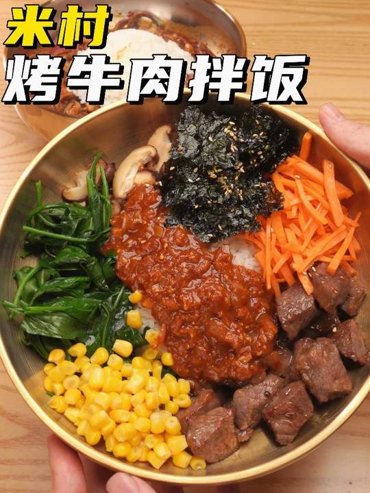 复刻米村烤牛肉拌饭，炒酱是关键