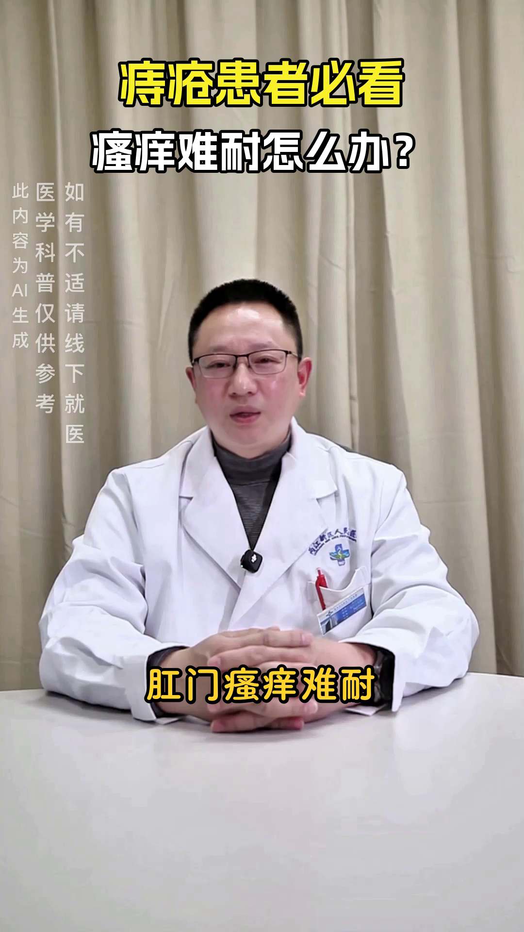 痔疮瘙痒难忍，是何原因？
