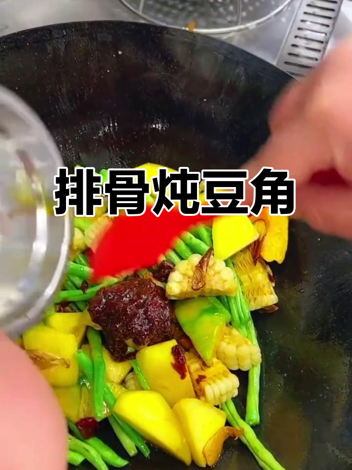 排骨炖豆角,香气扑鼻的压锅菜做法大揭秘